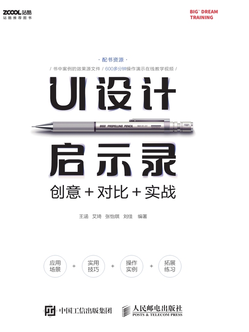 Title details for UI设计启示录 by 王涵 - Available
